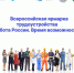 Федеральный этап Всероссийской ярмарки трудоустройства «Работа России. Время возможностей» - Город Кировск